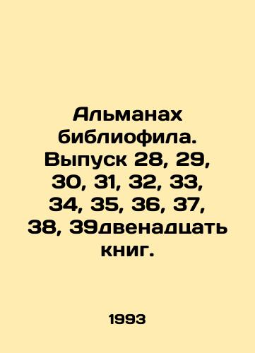 Almanakh bibliofila. Vypusk 28, 29, 30, 31, 32, 33, 34, 35, 36, 37, 38, 39dvenadtsat knig./The Almanac of Bibliophilia. Issue 28, 29, 30, 31, 32, 33, 34, 35, 36, 37, 38, 39twelve books. In Russian (ask us if in doubt). - landofmagazines.com
