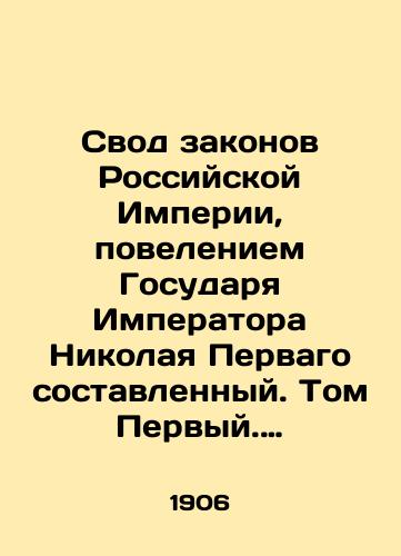 Svod zakonov Rossiyskoy Imperii, poveleniem Gosudarya Imperatora Nikolaya Pervago sostavlennyy. Tom Pervyy. Chast 1. Svod osnovnykh Gosudarstvennykh zakonov./The Code of the Laws of the Russian Empire, by Order of Emperor Nicholas Pervago, compiled. Volume One. Part 1. The Code of Basic State Laws. In Russian (ask us if in doubt). - landofmagazines.com