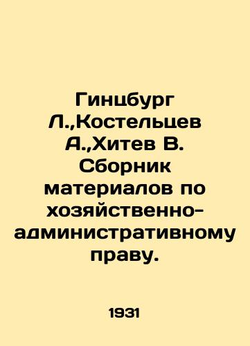Gintsburg L.,Kosteltsev A.,Khitev V. Sbornik materialov po khozyaystvenno-administrativnomu pravu./Ginzburg L., Kosteltsev A., Hitev V. Collection of materials on economic and administrative law. In Russian (ask us if in doubt) - landofmagazines.com