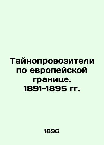 Taynoprovoziteli po evropeyskoy granitse. 1891-1895 gg./The smugglers on the European border. 1891-1895 In Russian (ask us if in doubt). - landofmagazines.com