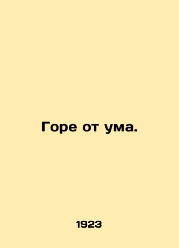 Gore ot uma./Woe is crazy. In Russian (ask us if in doubt) - landofmagazines.com