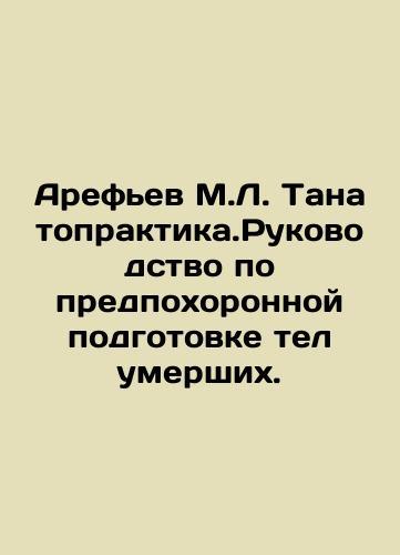 Arefev M.L. Tanatopraktika.Rukovodstvo po predpokhoronnoy podgotovke tel umershikh./Arefiev M.L. Tanatov Practice. Guide to the pre-funeral preparation of the bodies of the deceased. In Russian (ask us if in doubt) - landofmagazines.com