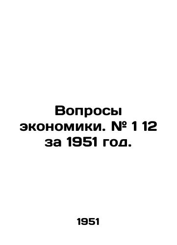 Voprosy ekonomiki. # 1 12 za 1951 god./Economic Issues. # 1 12 for 1951. In Russian (ask us if in doubt). - landofmagazines.com