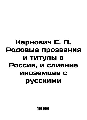 Karnovich E. P. Rodovye prozvaniya i tituly v Rossii, i sliyanie inozemtsev s russkimi/Karnovych E. P. Family nicknames and titles in Russia, and the merging of foreigners with Russians In Russian (ask us if in doubt). - landofmagazines.com