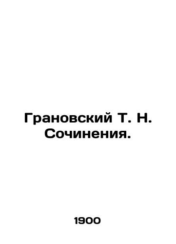 Granovskiy T. N. Sochineniya./Granovsky T. N. Works. In Russian (ask us if in doubt) - landofmagazines.com