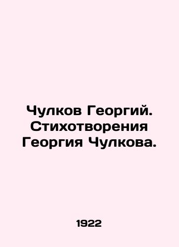 Chulkov Georgiy. Stikhotvoreniya Georgiya Chulkova./Chulkov Georgy. Poems by Georgy Chulkov. In Russian (ask us if in doubt). - landofmagazines.com