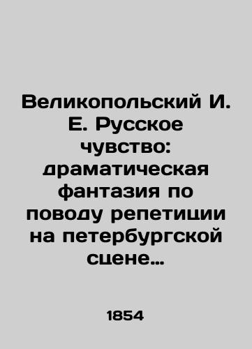 Velikopolskiy I. E. Russkoe chuvstvo: dramaticheskaya fantaziya po povodu repetitsii na peterburgskoy stsene predstavleniya «Morskoy prazdnik v Sevastopole»./Velikopolsky I. E. Russian Feeling: a dramatic fantasy about rehearsal on the St. Petersburg stage of the performance of Sea Holiday in Sevastopol. In Russian (ask us if in doubt). - landofmagazines.com