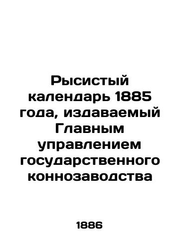 Rysistyy kalendar 1885 goda, izdavaemyy Glavnym upravleniem gosudarstvennogo konnozavodstva/Trotter Calendar of 1885 issued by the General Directorate of State Horse Breeding In Russian (ask us if in doubt). - landofmagazines.com