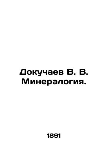 Dokuchaev V. V. Mineralogiya./Dokuchaev V. V. Mineralogy. In Russian (ask us if in doubt) - landofmagazines.com