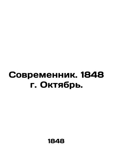 Sovremennik. 1848 g. Oktyabr./Sovremennik. 1848 y. October. In Russian (ask us if in doubt). - landofmagazines.com