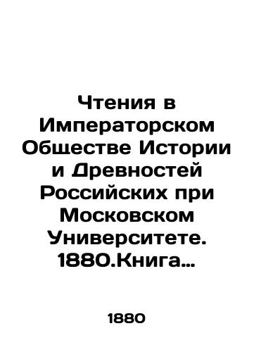 Chteniya v Imperatorskom Obshchestve Istorii i Drevnostey Rossiyskikh pri Moskovskom Universitete. 1880.Kniga pervaya: Yanvar- mart./Readings at the Imperial Society of History and Antiquities of Russia at Moscow University. 1880.Book one: January-March. In Russian (ask us if in doubt). - landofmagazines.com