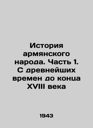 Istoriya armyanskogo naroda. Chast 1. S drevneyshikh vremen do kontsa XVIII veka/History of the Armenian people. Part 1. From ancient times to the end of the 18th century In Armenian (ask us if in doubt). - landofmagazines.com