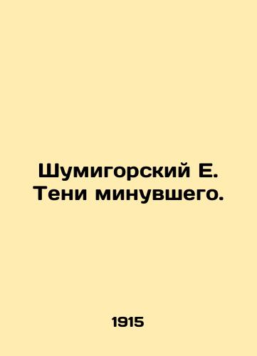 Shumigorskiy E. Teni minuvshego./Shumigorsky E. Shadows of the Past. In Russian (ask us if in doubt). - landofmagazines.com
