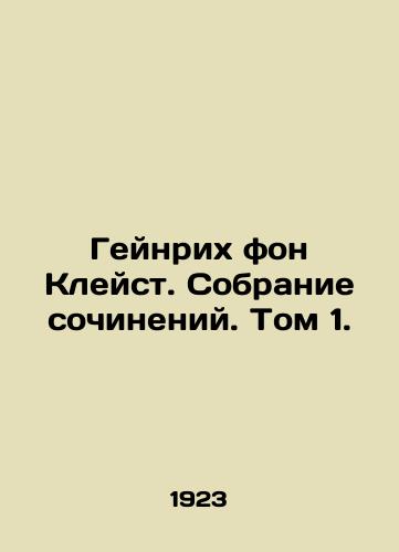 Geynrikh fon Kleyst. Sobranie sochineniy. Tom 1./Heinrich von Kleist. Collection of Works. Volume 1. In Russian (ask us if in doubt) - landofmagazines.com