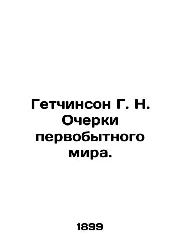 Getchinson G. N. Ocherki pervobytnogo mira./G. N. Hutchinson Essays on the Primitive World. In Russian (ask us if in doubt) - landofmagazines.com