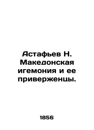 Astafev N. Makedonskaya igemoniya i ee priverzhentsy./Astafiev N. The Macedonian hegemony and its adherents. In Russian (ask us if in doubt). - landofmagazines.com