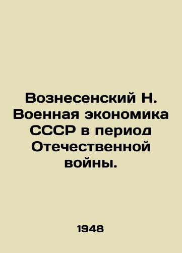 Voznesenskiy N. Voennaya ekonomika SSSR v period Otechestvennoy voyny./Voznesensky N. Military Economy of the USSR during the Patriotic War. - landofmagazines.com