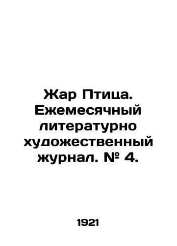 Zhar Ptitsa. Ezhemesyachnyy literaturno khudozhestvennyy zhurnal. # 4./Firebird. Monthly literary fiction magazine. # 4. In Russian (ask us if in doubt). - landofmagazines.com