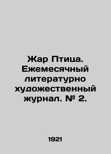 Zhar Ptitsa. Ezhemesyachnyy literaturno khudozhestvennyy zhurnal. # 2./Firebird. Monthly literary fiction magazine. # 2. In Russian (ask us if in doubt). - landofmagazines.com