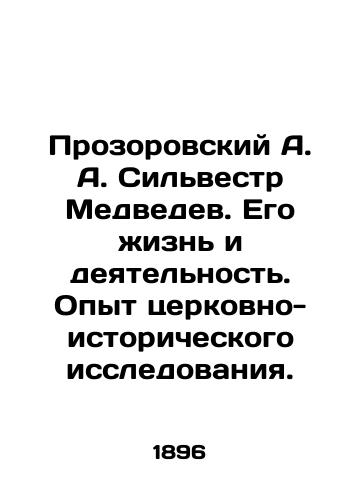 Prozorovskiy A. A. Silvestr Medvedev. Ego zhizn i deyatelnost. Opyt tserkovno-istoricheskogo issledovaniya./Prozorovsky A. A. Sylvester Medvedev. His Life and Activities. Experience of Church Historical Research. In Russian (ask us if in doubt). - landofmagazines.com