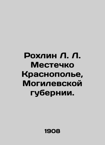 Rokhlin L. L. Mestechko Krasnopole, Mogilevskoy gubernii./Rokhlin L. L. Mestechko Krasnopolye, Mogilev province. In Russian (ask us if in doubt). - landofmagazines.com