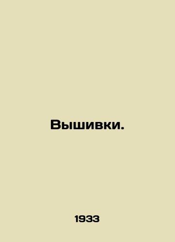 Vyshivki./Embroidery. In Russian (ask us if in doubt) - landofmagazines.com