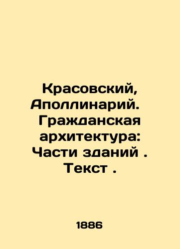Krasovskiy, Apollinariy.   Grazhdanskaya arkhitektura: Chasti zdaniy. Tekst./Krasovsky, Apollinary. Civic Architecture: Parts of buildings. Text. In Russian (ask us if in doubt). - landofmagazines.com