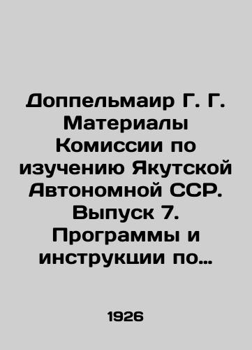 Doppelmair G. G. Materialy Komissii po izucheniyu Yakutskoy Avtonomnoy SSR. Vypusk 7. Programmy i instruktsii po izucheniyu pushnogo i okhotnichego promysla v Yakutskoy ASSR/Doppelmayr G. G. Materials of the Commission for the Study of the Yakutsk Autonomous SSR. Issue 7. Programs and Instructions for the Study of Fur and Hunting Fishing in the Yakutsk ASSR In Russian (ask us if in doubt) - landofmagazines.com