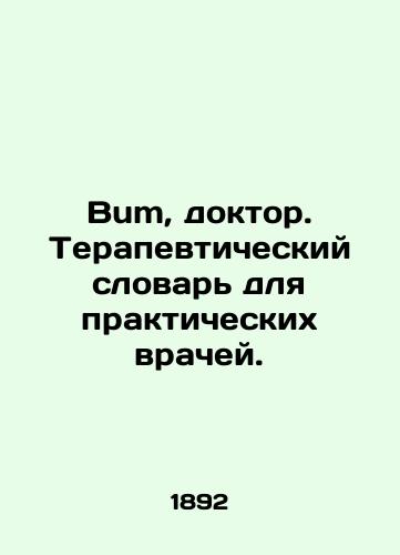 Bum, doktor. Terapevticheskiy slovar dlya prakticheskikh vrachey./Bum, doctor. Therapeutic Dictionary for Practitioners. In Russian (ask us if in doubt). - landofmagazines.com