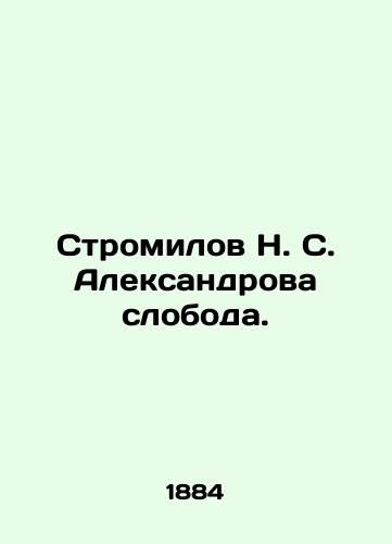 Stromilov N. S. Aleksandrova sloboda./Stromilov N. S. Aleksandrova sloboda. In Russian (ask us if in doubt). - landofmagazines.com