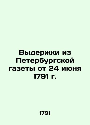 Vyderzhki iz Peterburgskoy gazety ot 24 iyunya 1791 g./Excerpts from the St. Petersburg newspaper of June 24, 1791 In Russian (ask us if in doubt) - landofmagazines.com