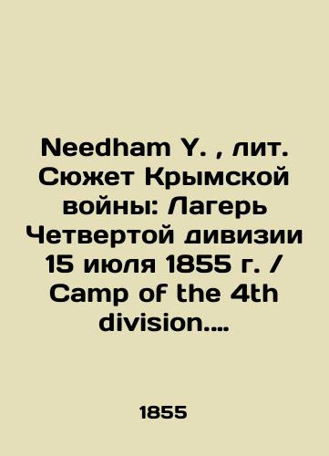 Needham Y., lit. Syuzhet Krymskoy voyny: Lager Chetvertoy divizii 15 iyulya 1855 g. Camp of the 4th division. July 15th 1855/Needham Y., lit. plot of the Crimean War: Camp of the Fourth Division on 15 July 1855. Camp of the 4th division. July 15th 1855 In Russian (ask us if in doubt). - landofmagazines.com