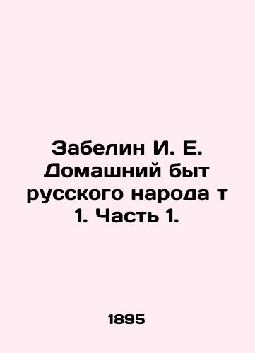 Zabelin I. E. Domashniy byt russkogo naroda t 1. Chast 1./Zabelin I. E. Domestic Life of the Russian People t 1. Part 1. In Russian (ask us if in doubt). - landofmagazines.com