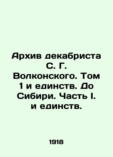 Arkhiv dekabrista S. G. Volkonskogo. Tom 1 i edinstv. Do Sibiri. Chast I. i edinstv./Archive of Decembrist S. G. Volkonsky. Volume 1 and Unity. To Siberia. Part I. and Unity. In Russian (ask us if in doubt). - landofmagazines.com