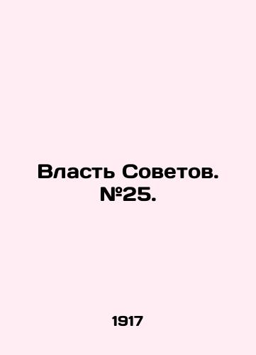 Vlast Sovetov. #25./Power of Soviets. # 25. In Russian (ask us if in doubt) - landofmagazines.com