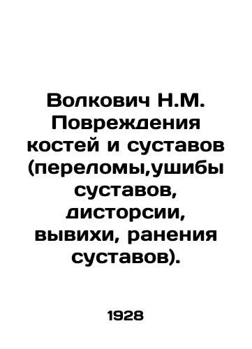 Volkovich N.M. Povrezhdeniya kostey i sustavov (perelomy,ushiby sustavov, distorsii, vyvikhi, raneniya sustavov)./Volkovich N.M. Damage to bones and joints (fractures, contusions, distortions, dislocations, joint injuries). - landofmagazines.com