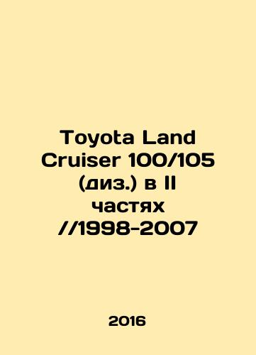 Toyota Land Cruiser 100.105 (diz.) v II chastyakh.1998-2007/Toyota Land Cruiser 100105 (diz.) in Parts II 1998-2007 In Russian (ask us if in doubt) - landofmagazines.com