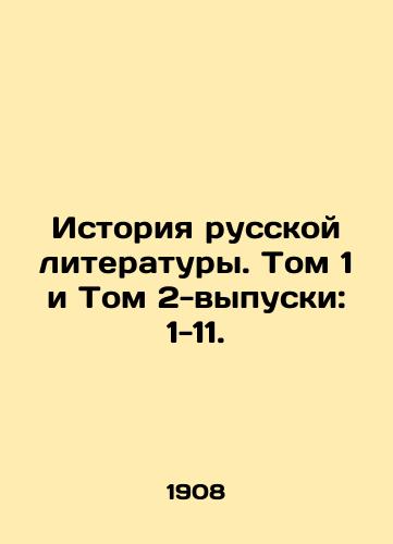 Istoriya russkoy literatury. Tom 1 i Tom 2-vypuski: 1-11./History of Russian Literature. Volume 1 and Volume 2-Issues: 1-11. In Russian (ask us if in doubt). - landofmagazines.com