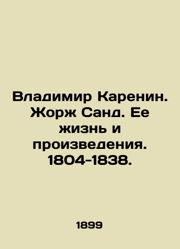 Vladimir Karenin. Zhorzh Sand. Ee zhizn i proizvedeniya. 1804-1838./Vladimir Karenin. Georges Sand. Her Life and Works. 1804-1838. In Russian (ask us if in doubt) - landofmagazines.com