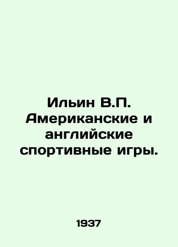 Ilin V.P. Amerikanskie i angliyskie sportivnye igry./Ilyin V.P. American and English Sports Games. In Russian (ask us if in doubt) - landofmagazines.com