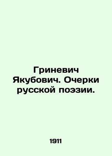 Grinevich Yakubovich. Ocherki russkoy poezii./Grinevich Yakubovich. Essays on Russian Poetry. In Russian (ask us if in doubt) - landofmagazines.com