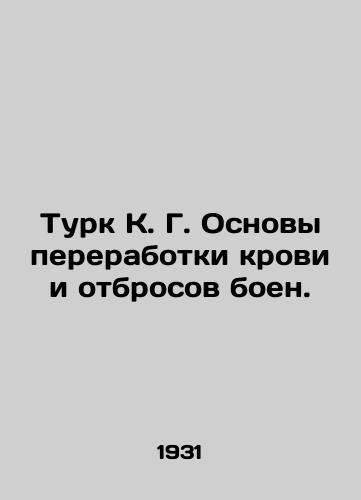 Turk K. G. Osnovy pererabotki krovi i otbrosov boen./Turk K. G. Basics of processing blood and slaughterhouse waste. In Russian (ask us if in doubt). - landofmagazines.com