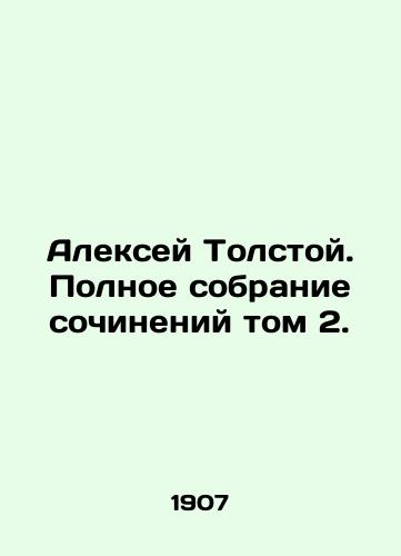 Aleksey Tolstoy. Polnoe sobranie sochineniy tom 2./Alexey Tolstoy. The Complete Collection of Works Volume 2. In Russian (ask us if in doubt) - landofmagazines.com