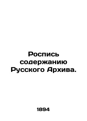 Rospis soderzhaniyu Russkogo Arkhiva./Painting the content of the Russian Archive. In Russian (ask us if in doubt). - landofmagazines.com