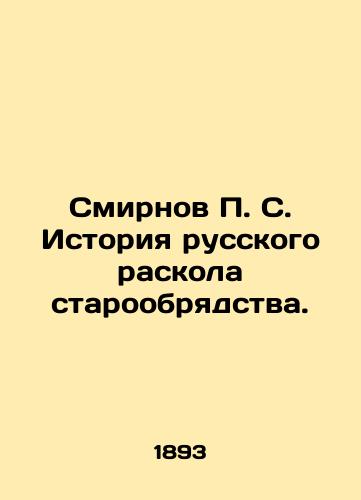 Smirnov P. S. Istoriya russkogo raskola staroobryadstva./P. S. Smirnov History of the Russian schism of the Old Believer. In Russian (ask us if in doubt). - landofmagazines.com