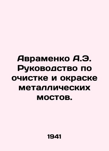 Avramenko A.E. Rukovodstvo po ochistke i okraske metallicheskikh mostov./Avramenko A.E. Guide to Cleaning and Coloring Metal Bridges. In Russian (ask us if in doubt) - landofmagazines.com