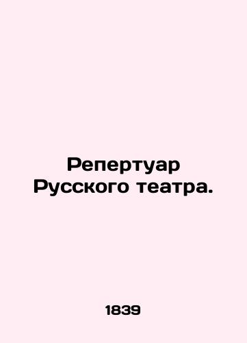 Repertuar Russkogo teatra./Repertoire of the Russian Theatre. In Russian (ask us if in doubt). - landofmagazines.com