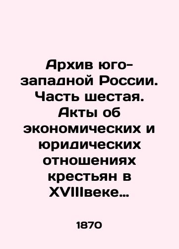 Arkhiv yugo-zapadnoy Rossii. Chast shestaya. Akty ob ekonomicheskikh i yuridicheskikh otnosheniyakh krestyan v XVIIIveke (1700-1799). Tom II./Archive of southwestern Russia. Part Six. Acts on Economic and Legal Relations of Peasants in the XVIIIth Century (1700-1799). Volume II. In Russian (ask us if in doubt). - landofmagazines.com