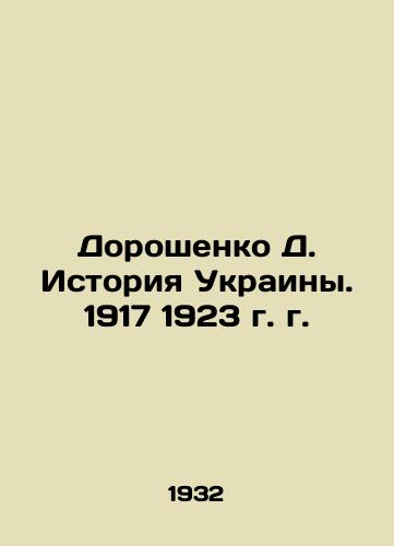 Doroshenko D. Istoriya Ukrainy. 1917 1923 g. g./Doroshenko D. History of Ukraine. 1917 1923. In Russian (ask us if in doubt). - landofmagazines.com