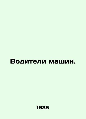 Voditeli mashin./Drivers of machines. In Russian (ask us if in doubt). - landofmagazines.com